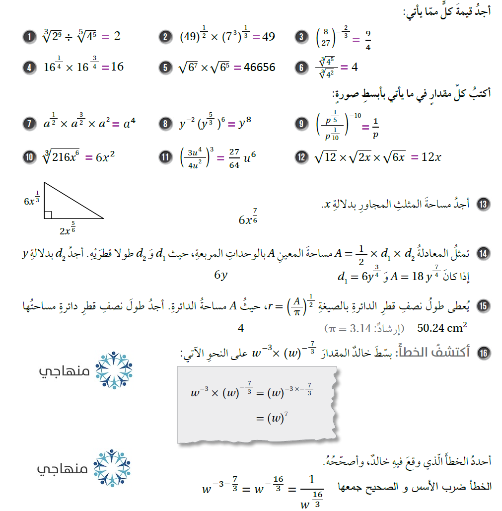 ضرب الأسس النسبية وقسمتها